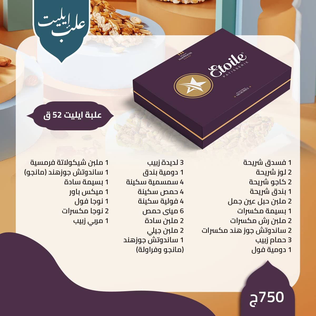 منيو حلاوة المولد من ايتوال