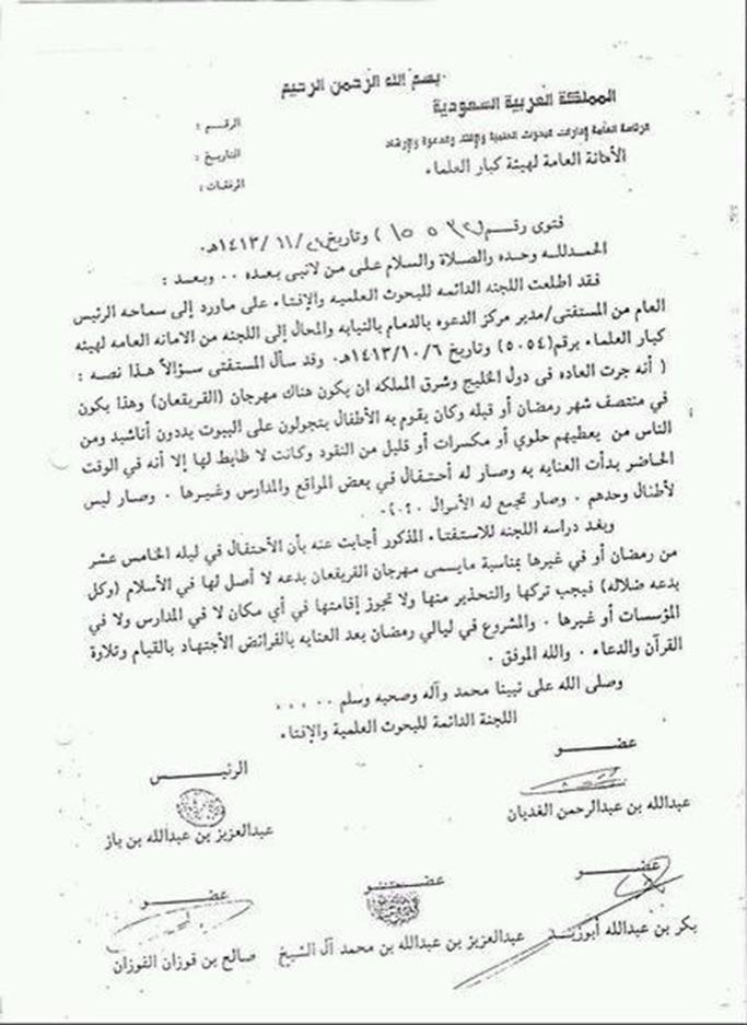 حكم الاحتفال بالقرقيعان للشيخ ابن باز