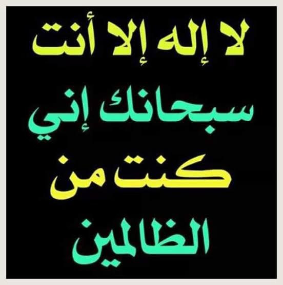 دعاء فكً الكرب والهم