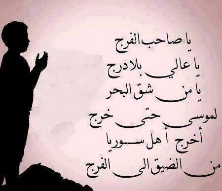 دعاء الفجر لفك الكرب