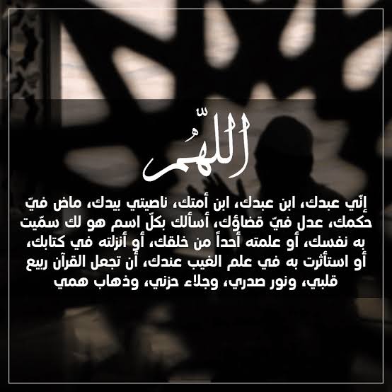 أدعية لفك الكرب وقضاء الحاجة