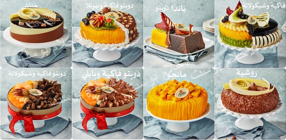 تورت ايتوال كتابة