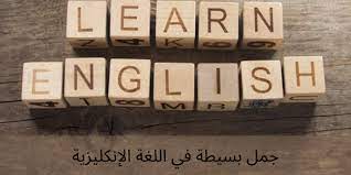 تكوين جملة صحيحة