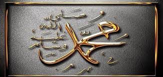 سنن الرسول المهجورة