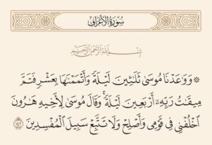 هارون عليه السلام