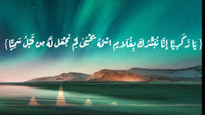 زكريا عليه السلام