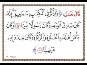 إسماعيل عليه السلام