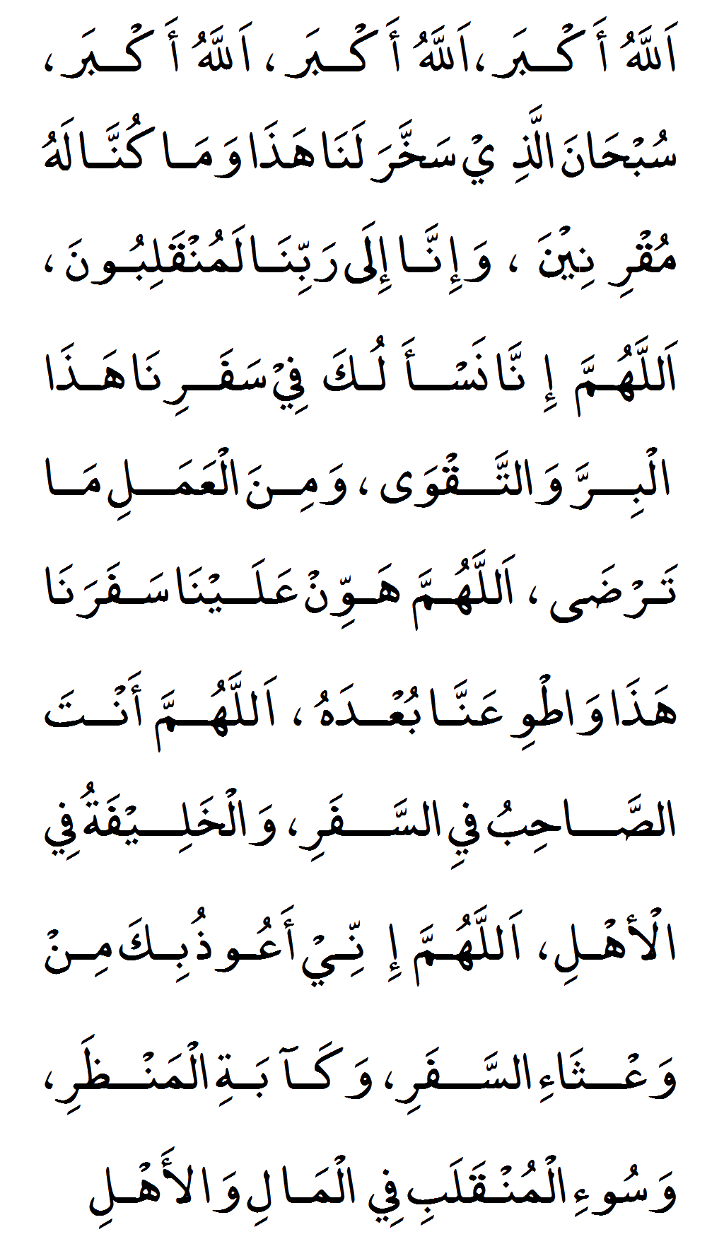 أدعية أشواط الطواف