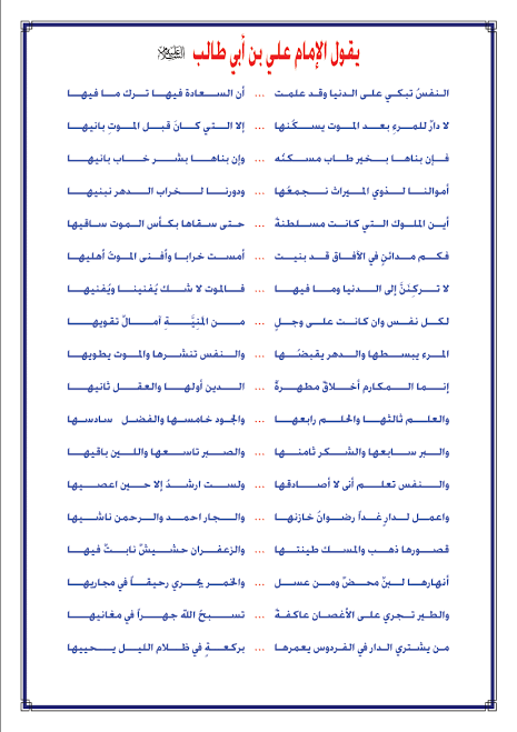 قصيدة مولد الامام علي