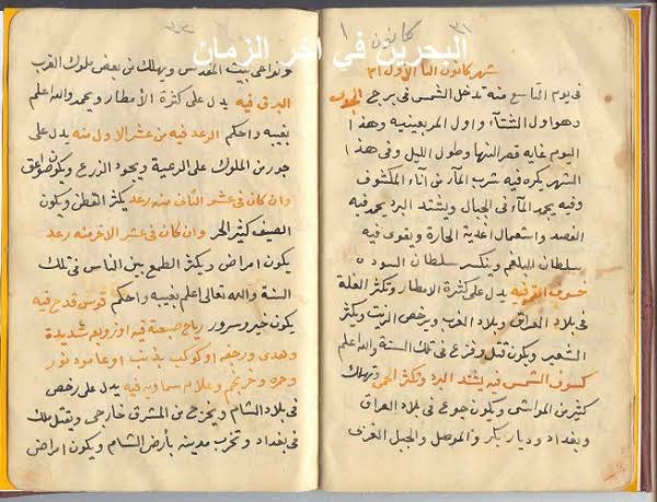 روايات آخر الزمان