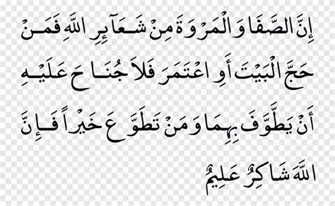 دعاء الهرولة بين الصفا والمروة