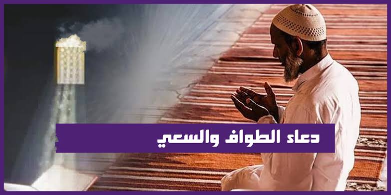 دعاء الصفا والمروة تويتر