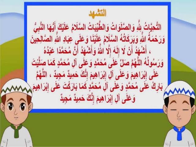 أركان الصلاة بالصور