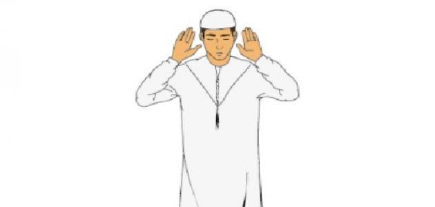 أركان الصلاة بالصور