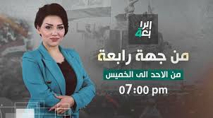 برنامج جهة رابعة