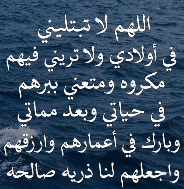 أفضل الادعية لأولادي وبناتي