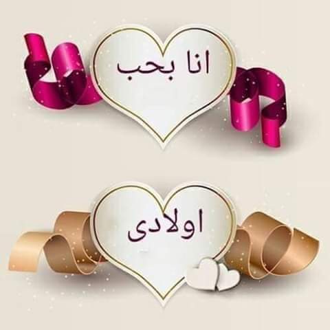 دعاء لأولادي ربنا يحفظهم