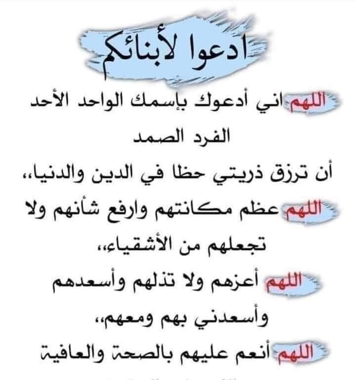 الدعاء لأولادي