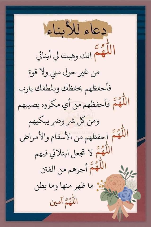 الدعاء لأولادي