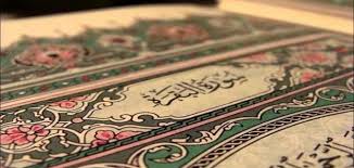 خواتيم سورة البقرة