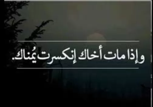 حالات عن موت الأخ