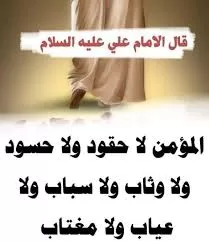 أقوال الإمام علي عن الاحترام