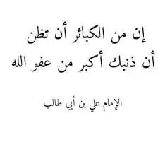 أقوال علي بن أبي طالب