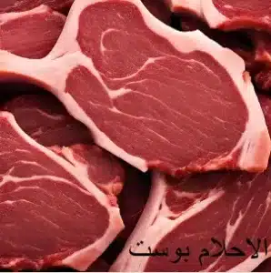 لحمة الضلوع