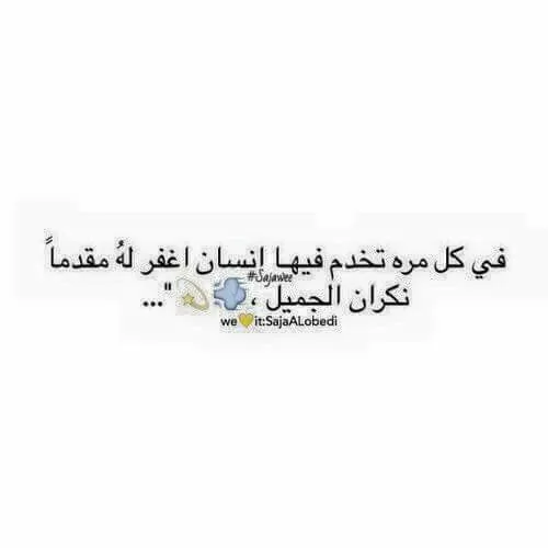 عبارات عن نكران الجميل