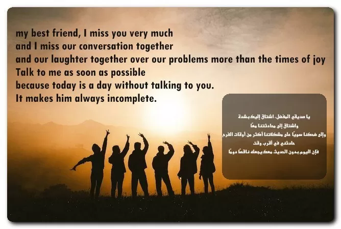 إرسال رسالة إلى صديقي المفضل بالانجليزي مترجمة إرسال رسالة إلى صديقي المفضل بالانجليزي