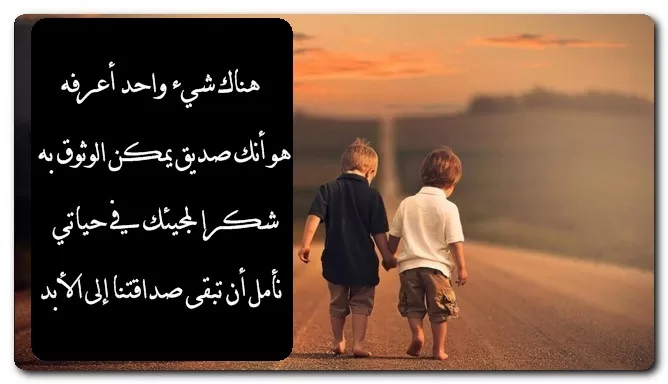 إرسال رسالة إلى صديقي المفضل بالعربي 2024 إرسال رسالة إلى صديقي المفضل بالعربي