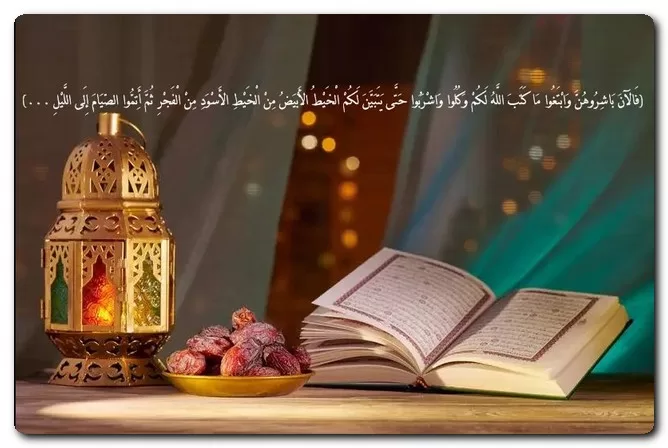 مبطلات الصيام في القرآن الكريم مبطلات الصيام