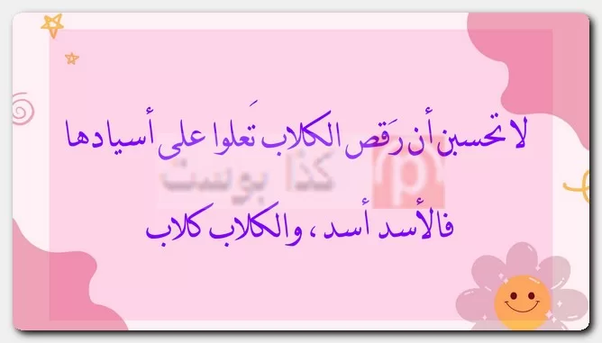 أقوال عن الناس التافهة أقوال عن الناس التافهة