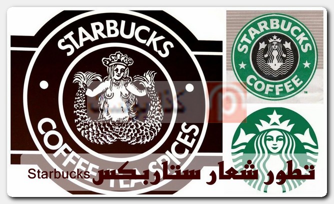 تطور شعار ستاربكس Starbucks على مدار السنين المرأة في شعار ستاربكس Starbucks