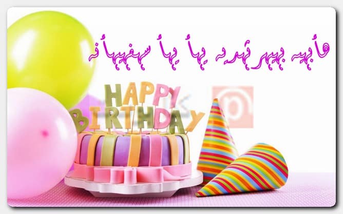عبارات هابي بيرثدي مزخرفة للأولاد عبارات هابي بيرثدي مزخرفة للأولاد