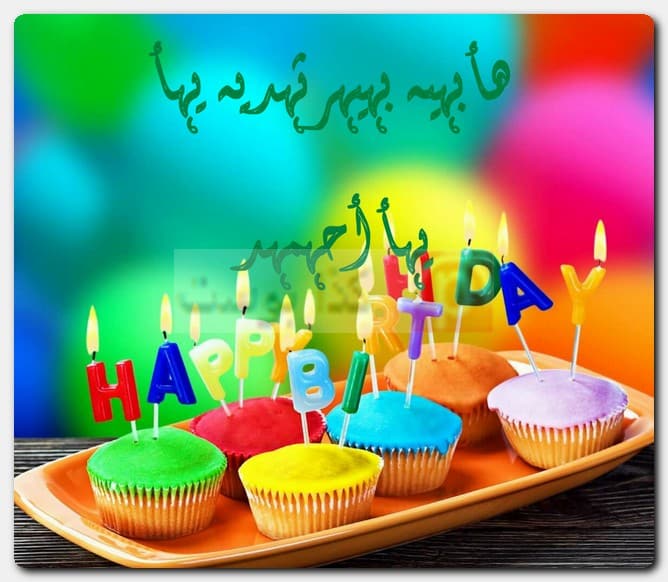 عبارات هابي بيرثدي مزخرفة للأولاد عبارات هابي بيرثدي مزخرفة للأولاد