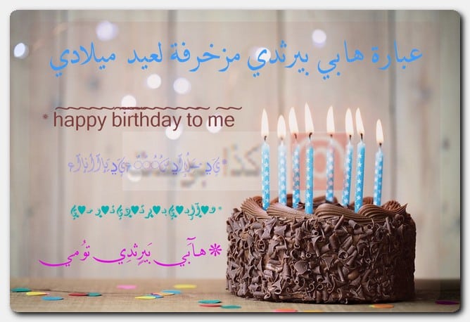 عبارة هابي بيرثدي مزخرفة لعيد ميلادي عبارة هابي بيرثدي مزخرفة لعيد ميلادي