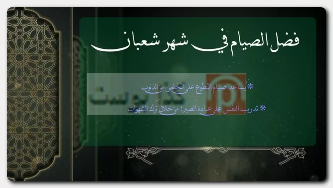 فضل الصيام في شهر شعبان فضل الصيام في شهر شعبان