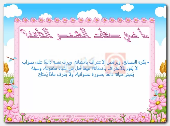 ما هي صفات الشخص التافه؟ ما هي صفات الشخص التافه؟