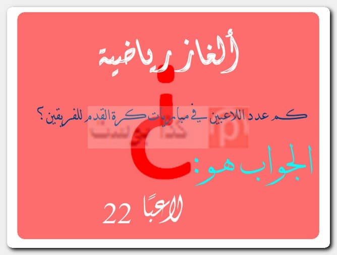 ألغاز رياضية