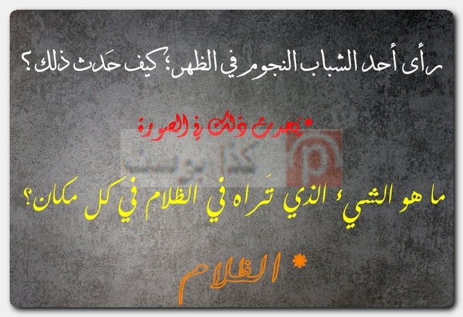 ألغاز مع الحل بالصور