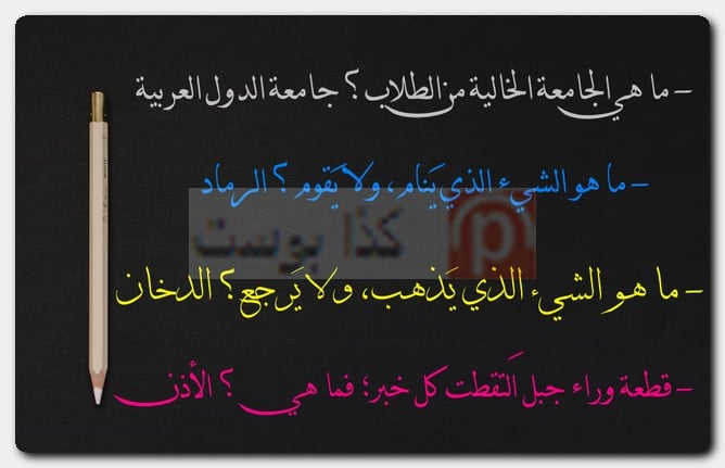 ألغاز مع الحل بالصور