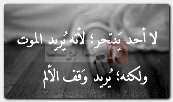 حالات واتس أب للمُكتئبين حالات واتس أب للمُكتئبين