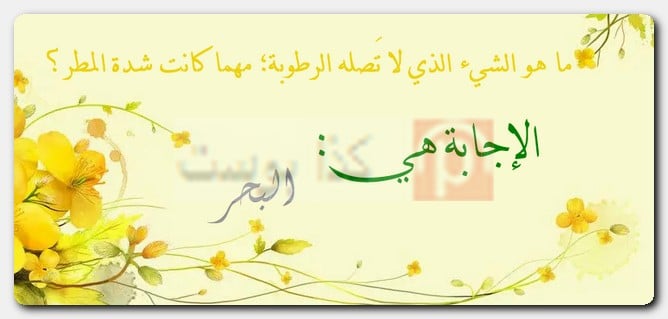 حزازير وألغاز بالصور