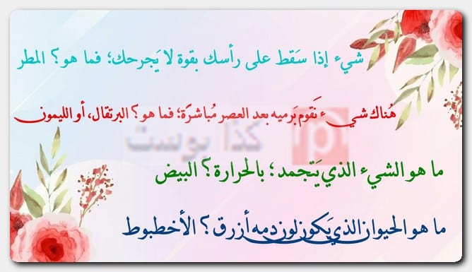 حزازير وألغاز بالصور