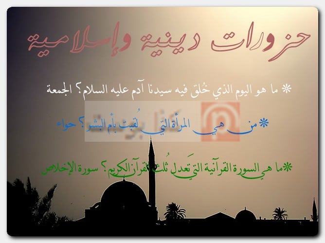 حزورات دينية وإسلامية