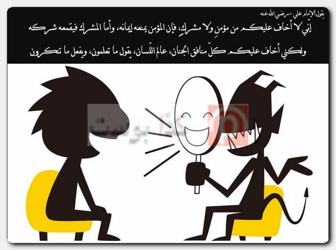 عبارات عن الناس المنافقة وذو الوجهين