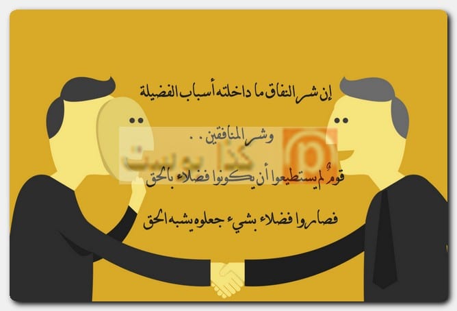عبارات عن الناس المنافقة وذو الوجهين