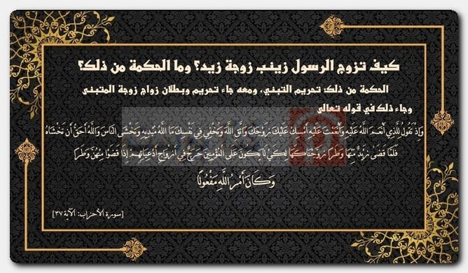 كيف تزوج الرسول زينب زوجة زيد؟ وما الحكمة من ذلك؟ عدد زوجات الرسول صحيح البخاري