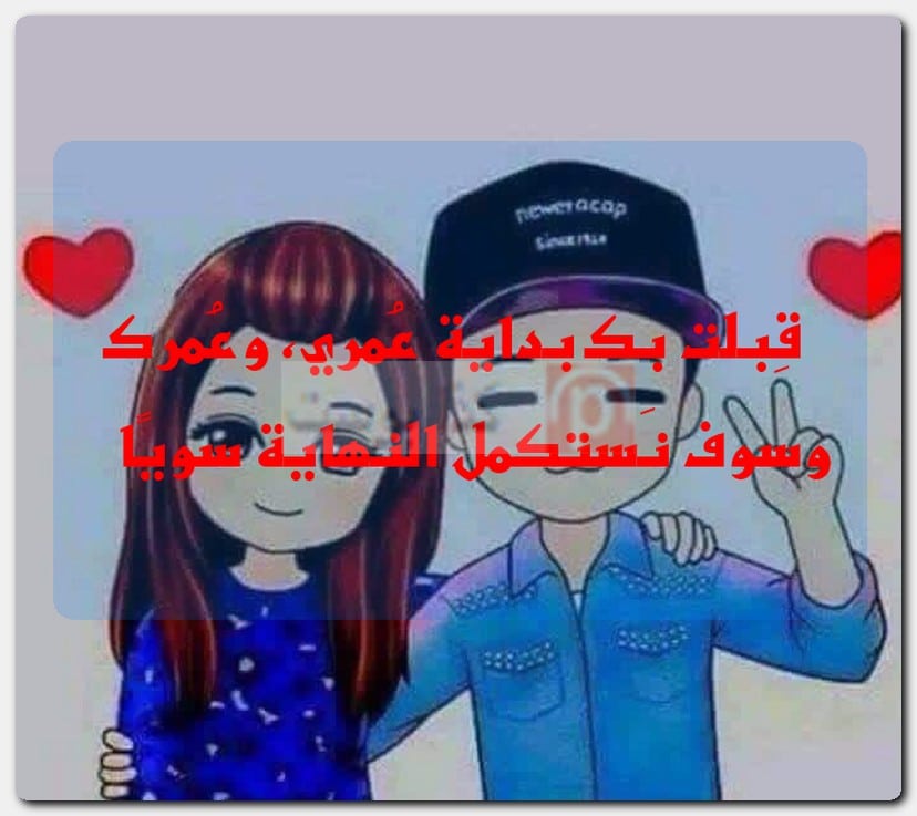 أجمل عبارات في مُناسبة ذكرى زواجي للواتس أب أجمل عبارات في مُناسبة ذكرى زواجي للواتس أب